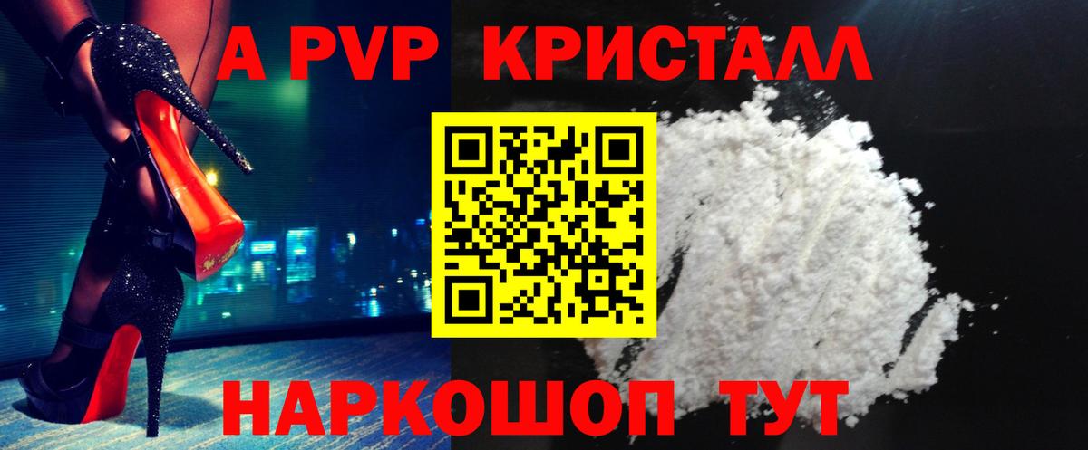 Alpha-PVP крисы CK Будённовск