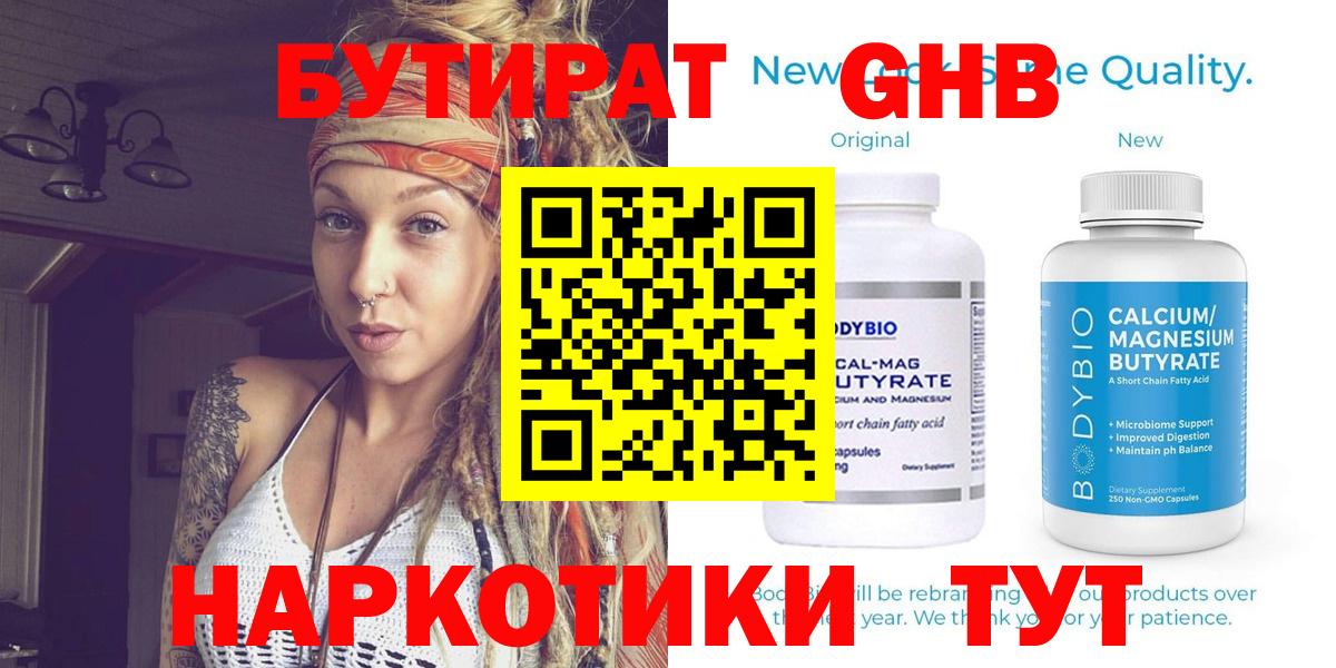 Бутират Butirat  Бутират  Будённовск  Вход с VPN 