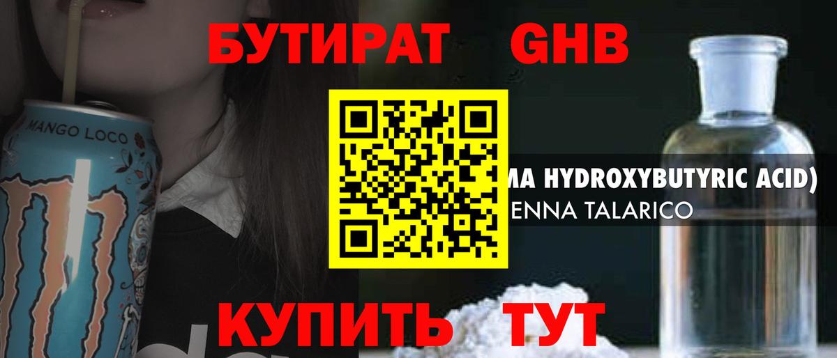 Бутират бутик  БУТИРАТ  Будённовск 