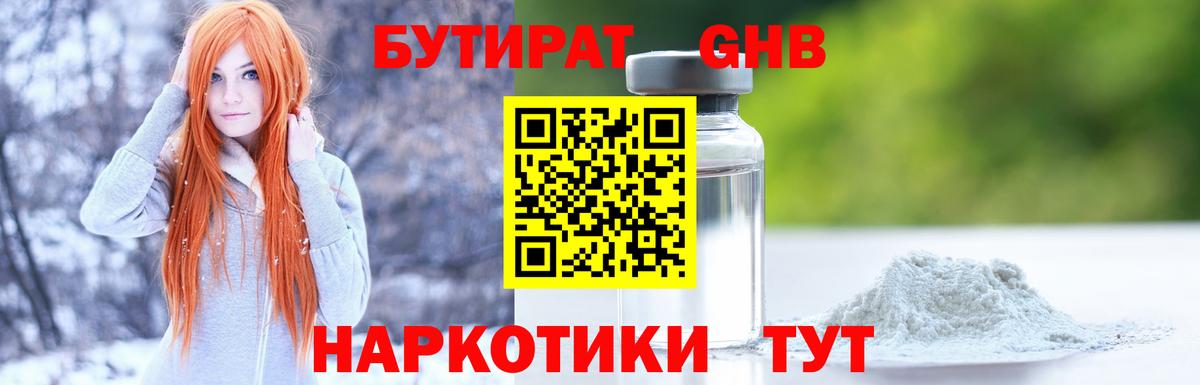 БУТИРАТ оксана Будённовск