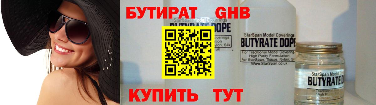БУТИРАТ оксана Будённовск