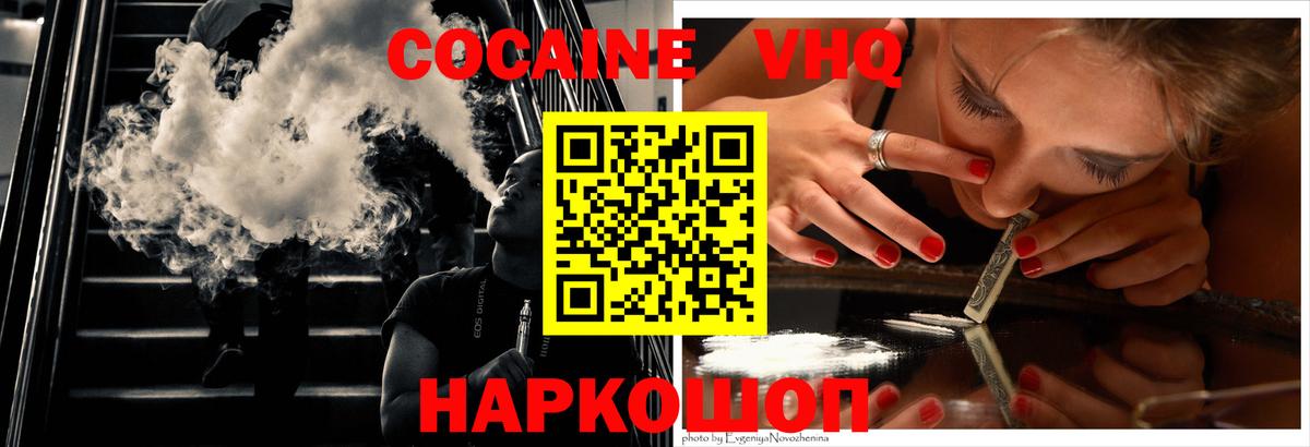 Cocaine VHQ Будённовск