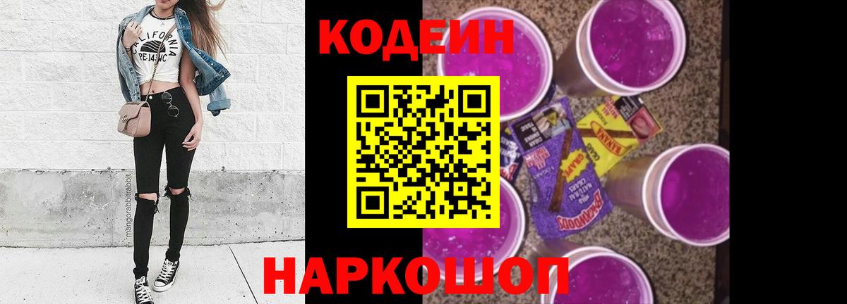 Кодеиновый сироп Lean Purple Drank  хочу   Кодеиновый сироп Lean напиток Lean (лин)  Будённовск 
