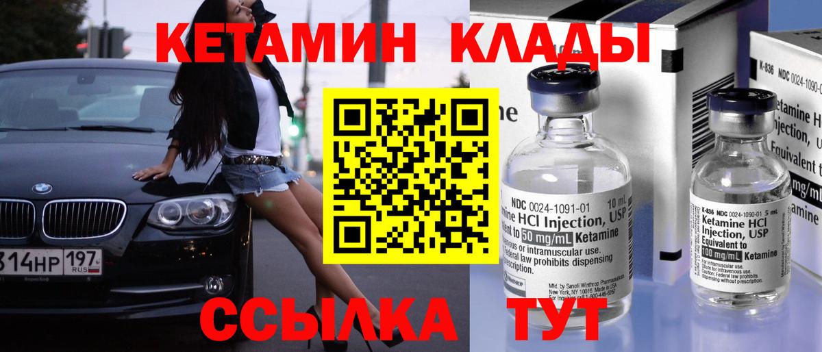 Будённовск  КЕТАМИН VHQ  Вход с VPN  КЕТАМИН VHQ 