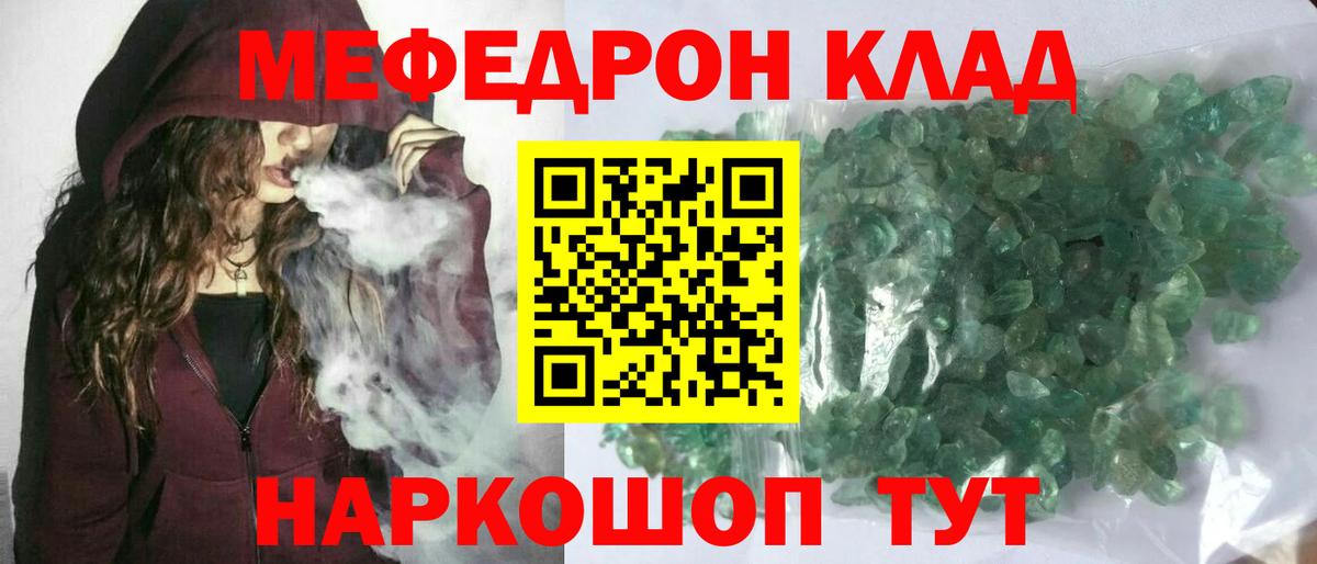 Мефедрон кристаллы Будённовск