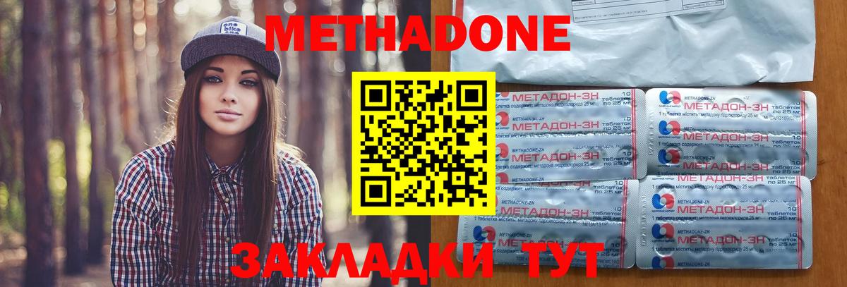 Метадон methadone  Будённовск  Метадон methadone 