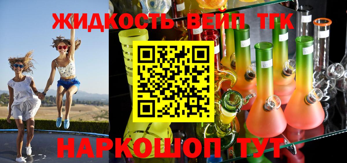 ТГК вейп с тгк Будённовск